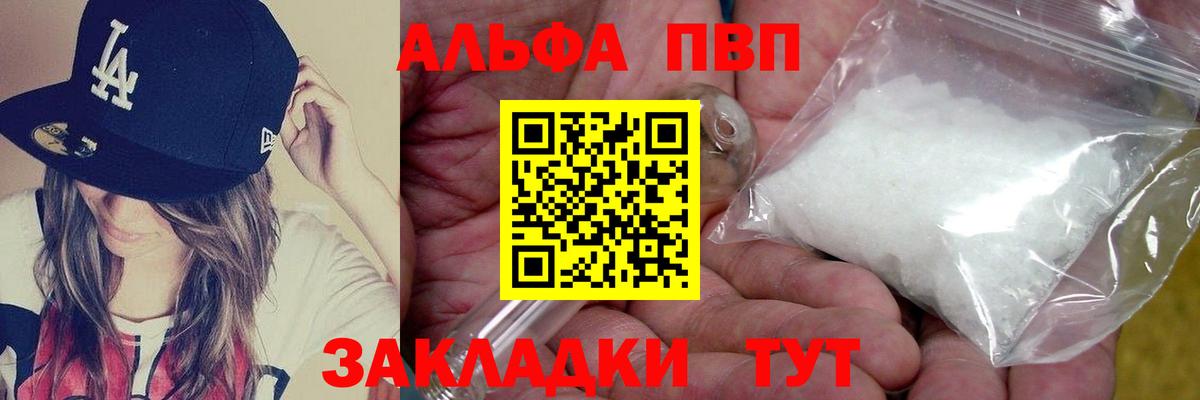 Alpha PVP мука  Вход с VPN  A PVP  А ПВП крисы CK  Керчь 