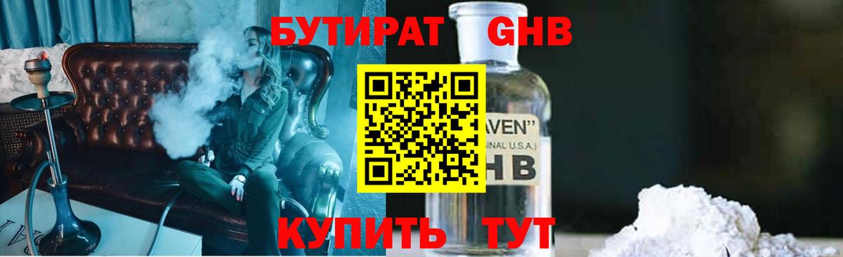Бутират жидкий экстази Керчь