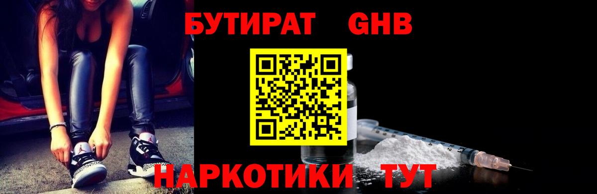 Бутират 99%  Вход с VPN  Керчь 