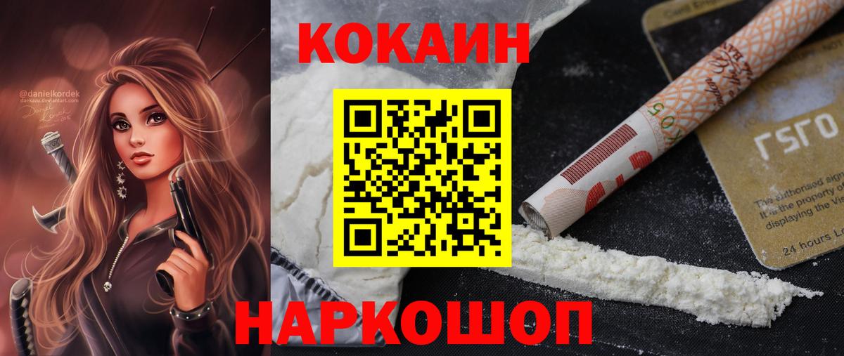 Cocaine Fish Scale  Вход с VPN  Cocaine VHQ  продажа наркотиков  Керчь 