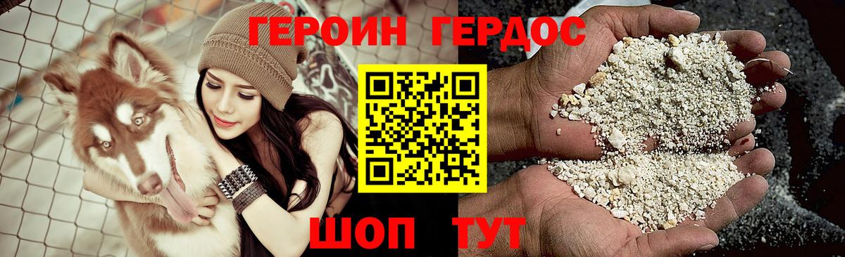 Героин VHQ Керчь