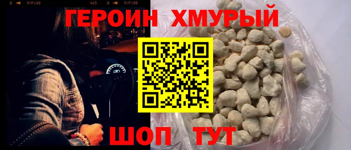 Героин VHQ  Вход с VPN  Керчь 