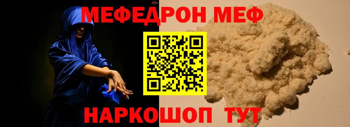 МЕФ mephedrone  МЕФ мяу мяу  Мефедрон  Вход с VPN  Керчь 