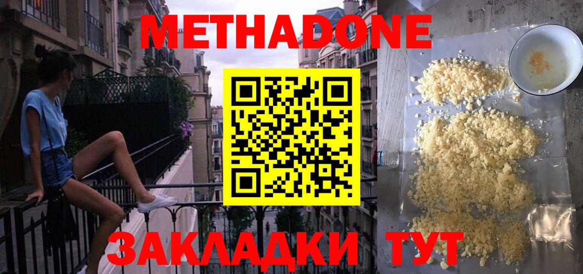 МЕТАДОН VHQ  Вход с VPN  hydra   Керчь 